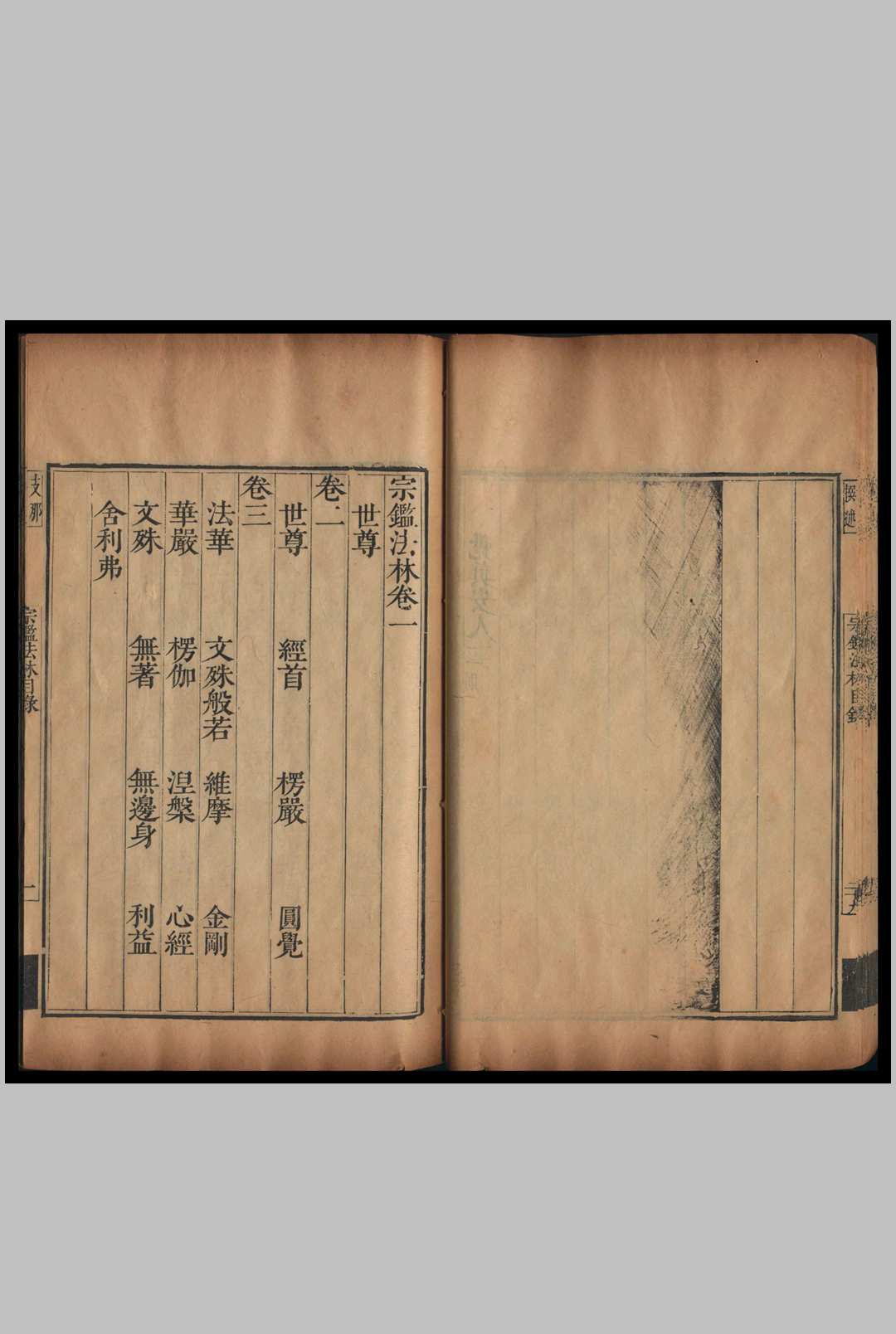图片[5]中华古籍网-专注古书收集宗鉴法林 [72卷] 性音述 集云堂编中华古籍网-专注古书收集中华古籍网