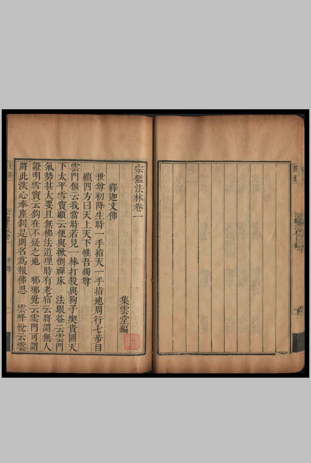 图片[6]中华古籍网-专注古书收集宗鉴法林 [72卷] 性音述 集云堂编中华古籍网-专注古书收集中华古籍网
