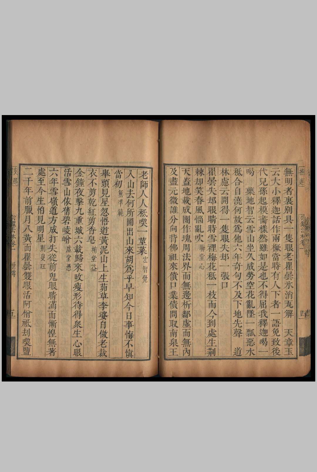 图片[7]中华古籍网-专注古书收集宗鉴法林 [72卷] 性音述 集云堂编中华古籍网-专注古书收集中华古籍网