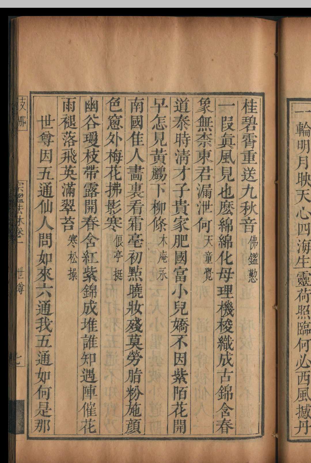 图片[8]中华古籍网-专注古书收集宗鉴法林 [72卷] 性音述 集云堂编中华古籍网-专注古书收集中华古籍网