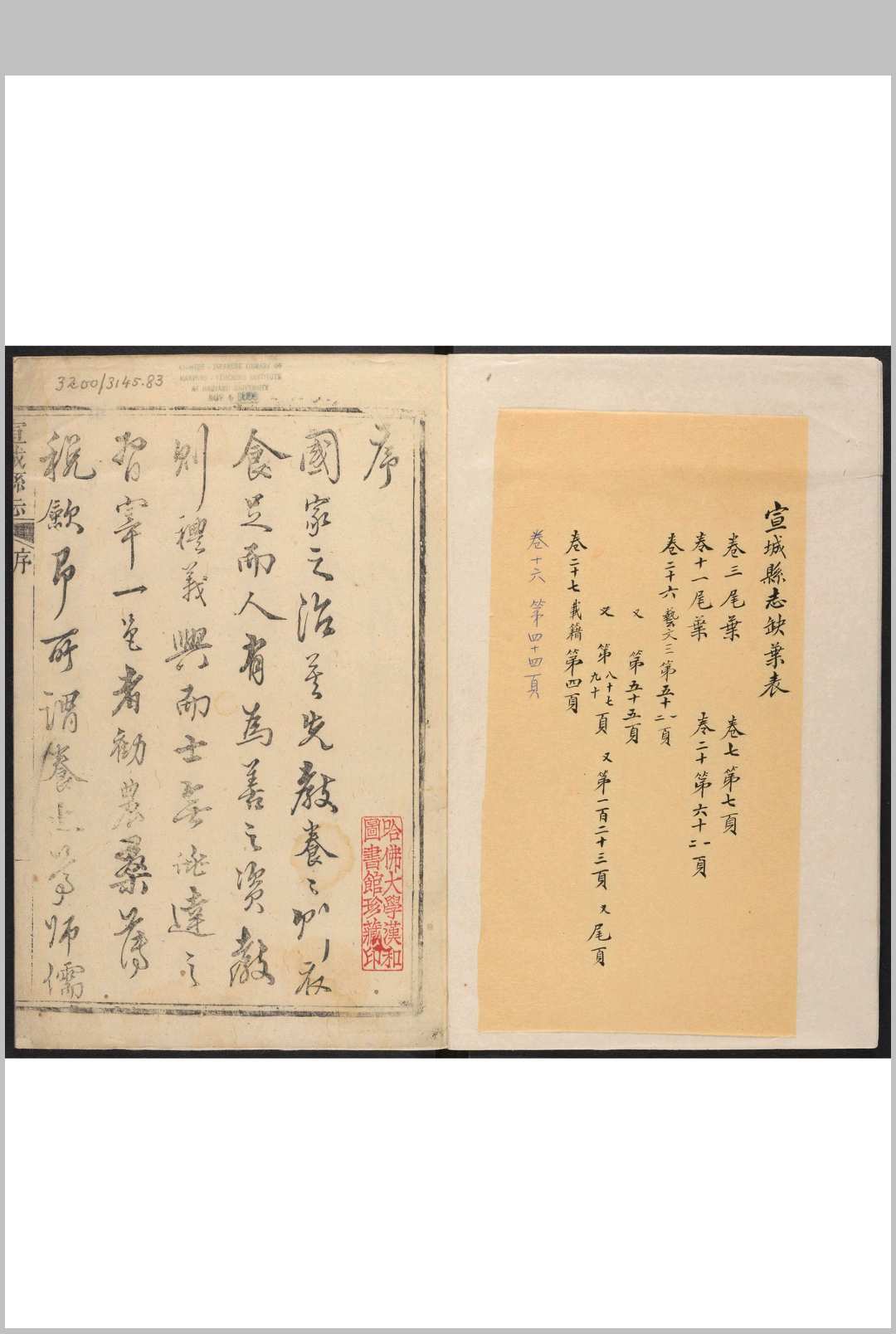 宣城县志 32卷, 卷首  1卷 杨廷栋等 纂  吴飞九修.乾隆4年中华古籍网-专注古书收集中华古籍网
