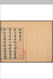 纯师集  十二卷 余钰评辑.明崇祯间中华古籍网-专注古书收集中华古籍网