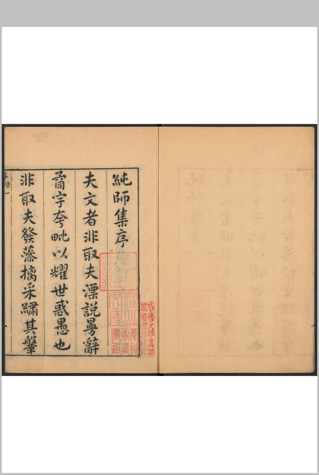 纯师集  十二卷 余钰评辑.明崇祯间中华古籍网-专注古书收集中华古籍网