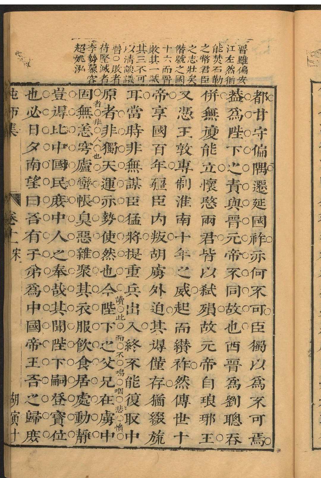 图片[7]中华古籍网-专注古书收集纯师集  十二卷 余钰评辑.明崇祯间中华古籍网-专注古书收集中华古籍网