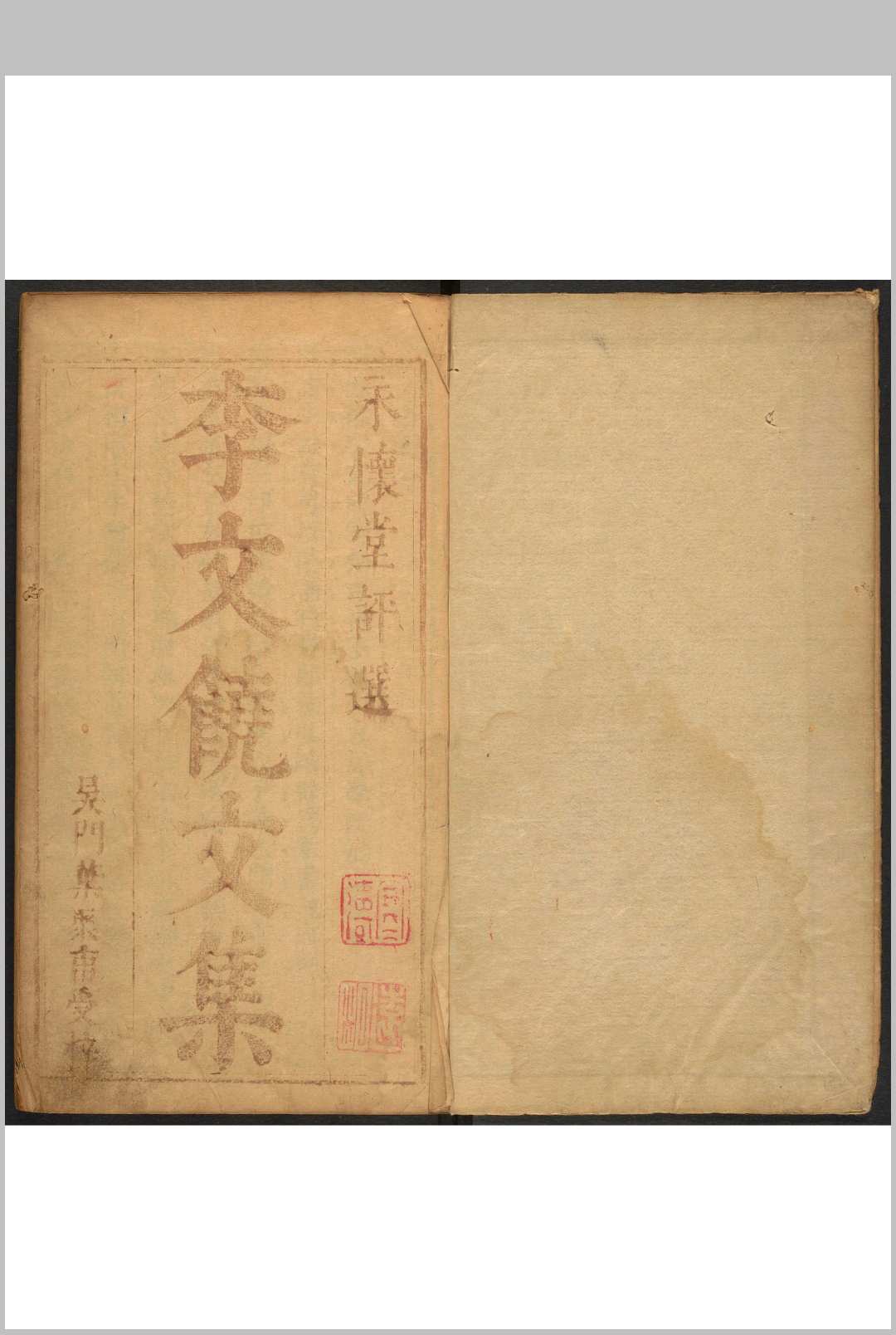 古文正集. 二编  不分卷 葛鼒, 葛鼏等评选 吴门叶聚甫, 叶碧山, 周交甫, 明崇祯间中华古籍网-专注古书收集中华古籍网