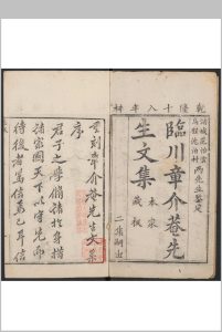 章介菴文集  十一卷 章衮撰  章文先编次.清乾隆18年中华古籍网-专注古书收集中华古籍网