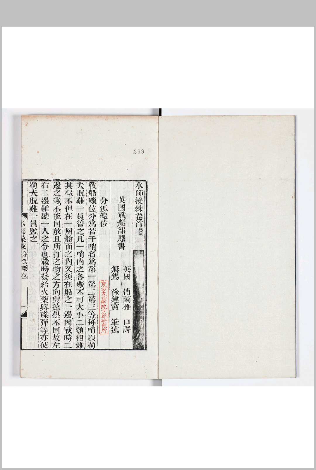 水师操练 十八卷 附一卷中华古籍网-专注古书收集中华古籍网