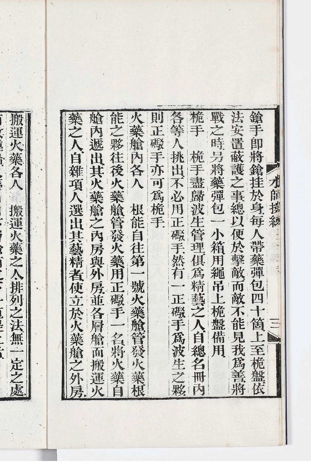 图片[4]中华古籍网-专注古书收集水师操练 十八卷 附一卷中华古籍网-专注古书收集中华古籍网