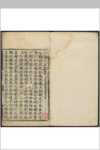 圭斋文集 十六卷 欧阳玄撰  欧阳铭, 欧阳镛编集  刘[Yu]校正.明成化7年中华古籍网-专注古书收集中华古籍网