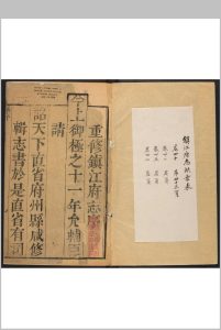 镇江府志  55卷 朱霖等纂修.乾隆15年中华古籍网-专注古书收集中华古籍网