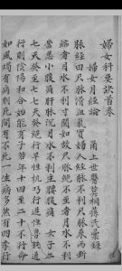 妇女科要诀中华古籍网-专注古书收集中华古籍网