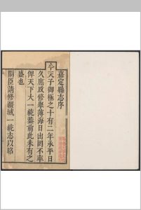 嘉定县志  24卷 苏渊等纂  赵昕修.康熙12年中华古籍网-专注古书收集中华古籍网