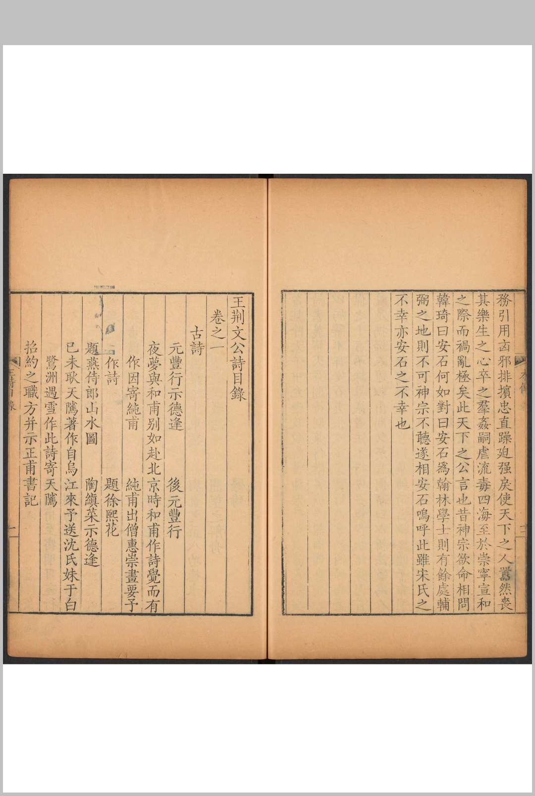 图片[2]中华古籍网-专注古书收集王荆文公诗 [50卷, 补遗 王安石 李壁笺注].张宗松清绮斋, 乾隆辛酉中华古籍网-专注古书收集中华古籍网
