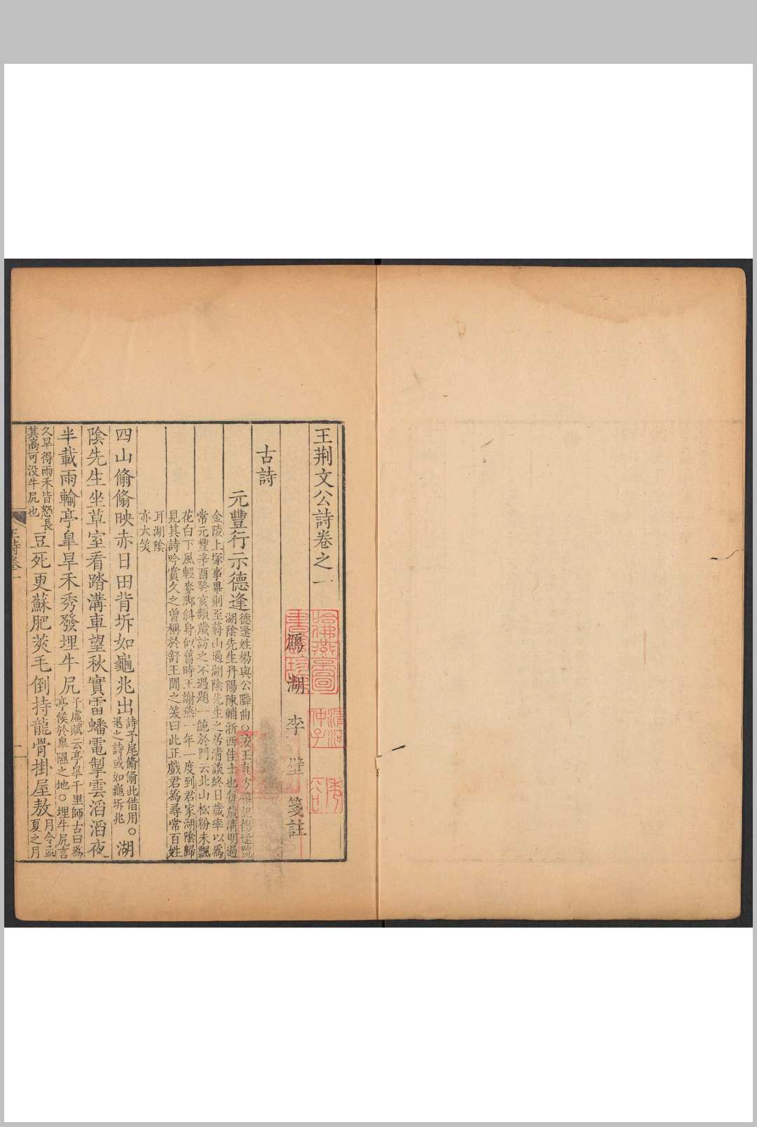 图片[4]中华古籍网-专注古书收集王荆文公诗 [50卷, 补遗 王安石 李壁笺注].张宗松清绮斋, 乾隆辛酉中华古籍网-专注古书收集中华古籍网