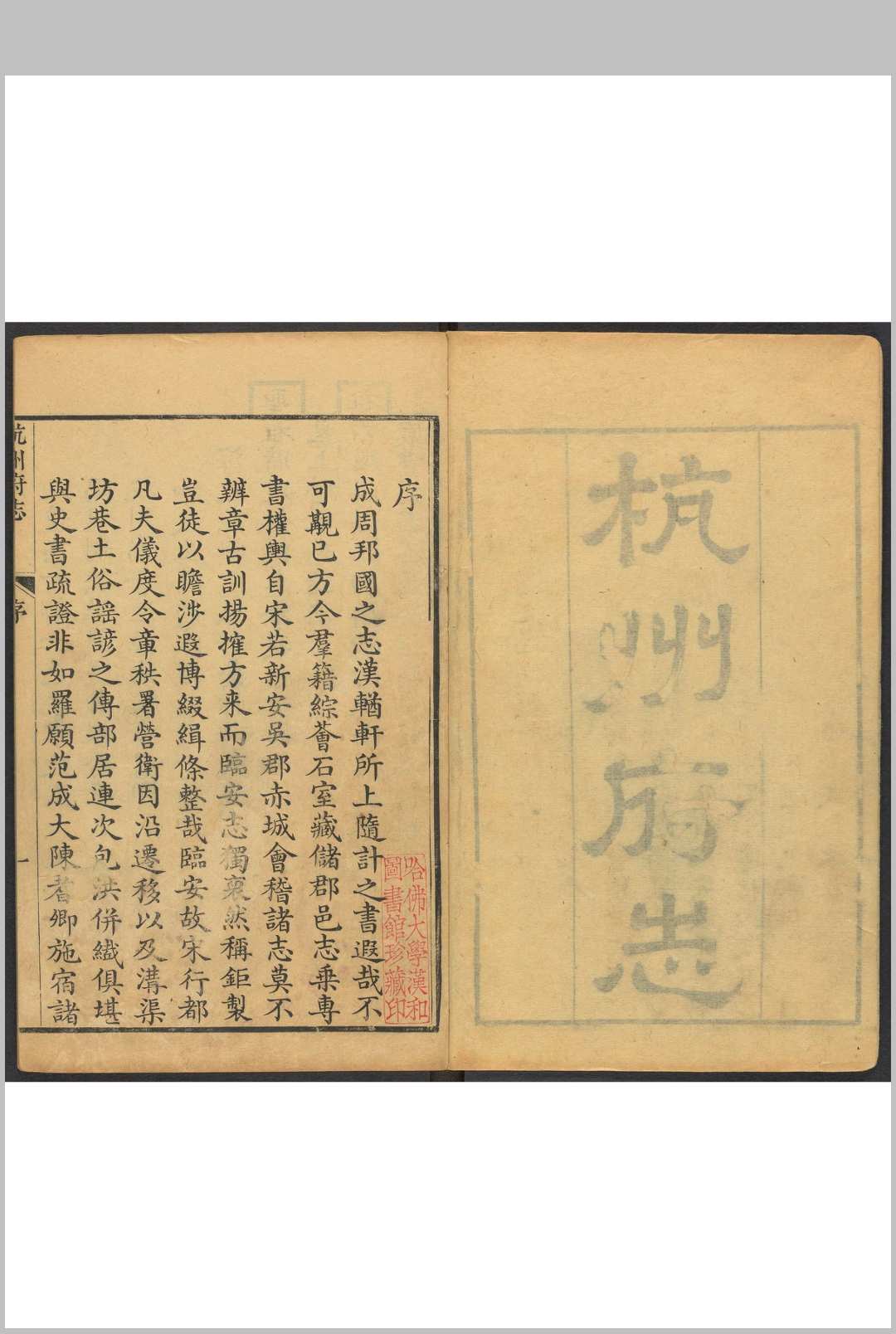 杭州府志  110卷, 卷首  6卷 邵晋涵纂  郑澐修.乾隆49年中华古籍网-专注古书收集中华古籍网