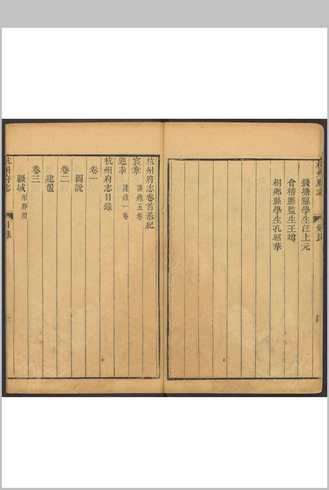 图片[2]中华古籍网-专注古书收集杭州府志  110卷, 卷首  6卷 邵晋涵纂  郑澐修.乾隆49年中华古籍网-专注古书收集中华古籍网