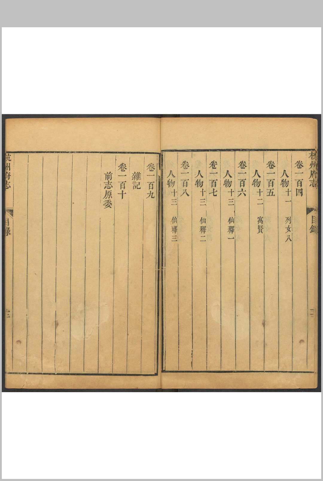 图片[3]中华古籍网-专注古书收集杭州府志  110卷, 卷首  6卷 邵晋涵纂  郑澐修.乾隆49年中华古籍网-专注古书收集中华古籍网