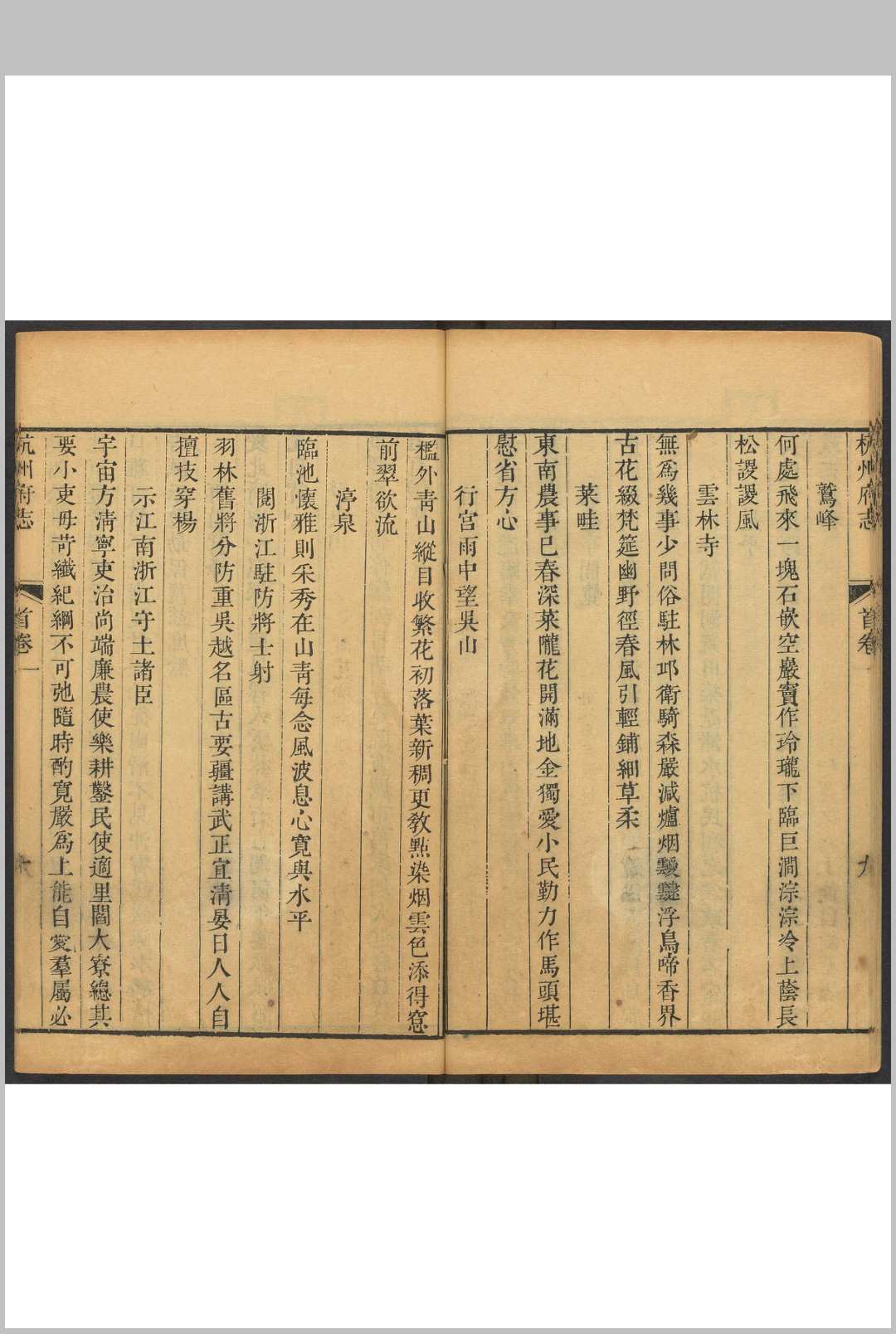 图片[5]中华古籍网-专注古书收集杭州府志  110卷, 卷首  6卷 邵晋涵纂  郑澐修.乾隆49年中华古籍网-专注古书收集中华古籍网