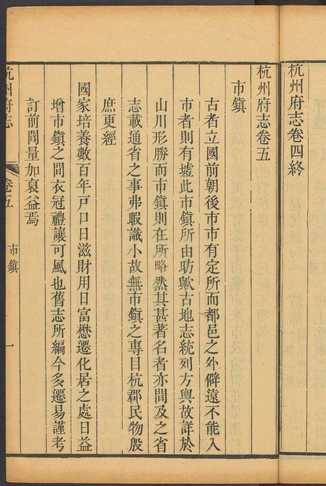 图片[6]中华古籍网-专注古书收集杭州府志  110卷, 卷首  6卷 邵晋涵纂  郑澐修.乾隆49年中华古籍网-专注古书收集中华古籍网