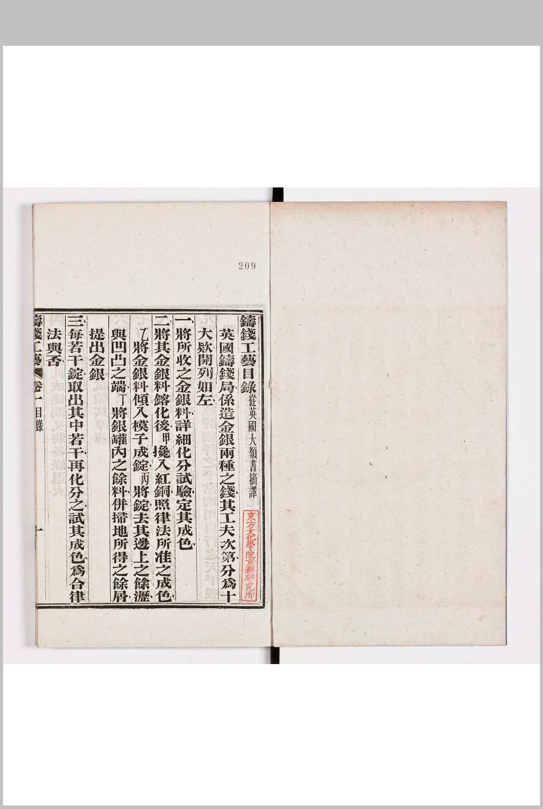 铸钱工艺 三卷 总论一卷 图一卷中华古籍网-专注古书收集中华古籍网