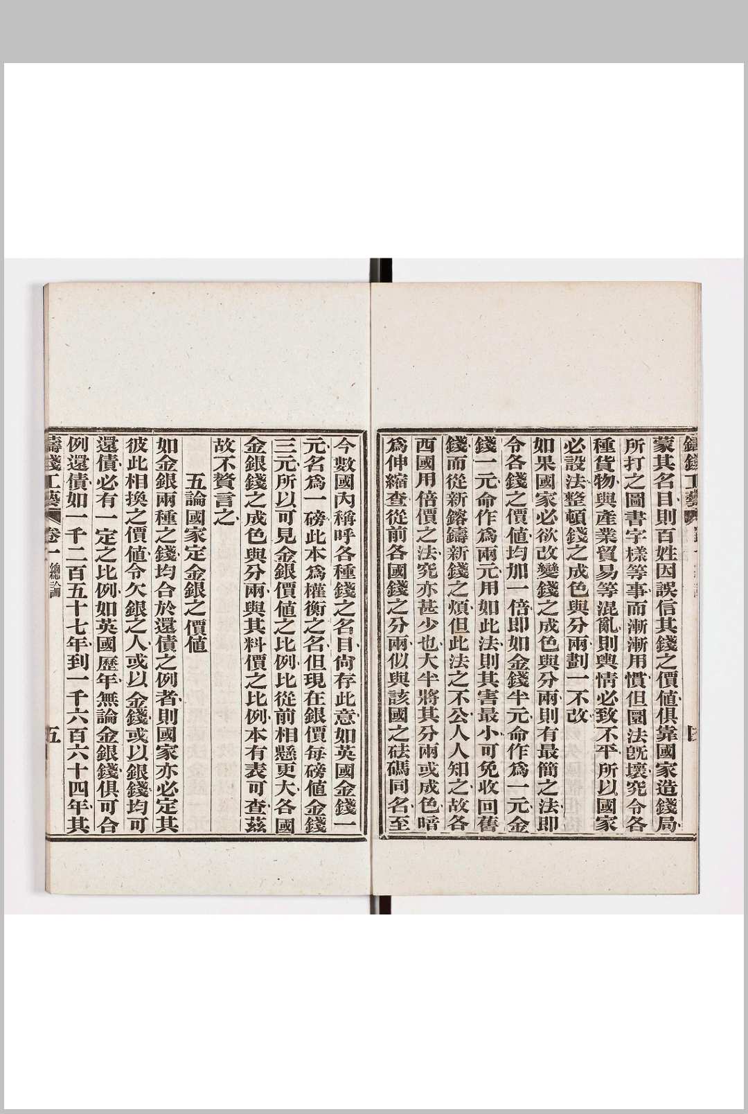 图片[3]中华古籍网-专注古书收集铸钱工艺 三卷 总论一卷 图一卷中华古籍网-专注古书收集中华古籍网