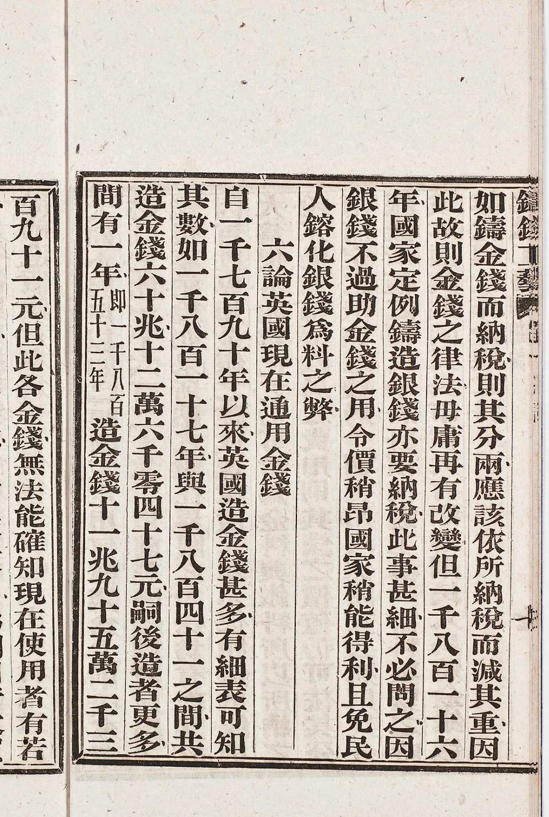 图片[4]中华古籍网-专注古书收集铸钱工艺 三卷 总论一卷 图一卷中华古籍网-专注古书收集中华古籍网