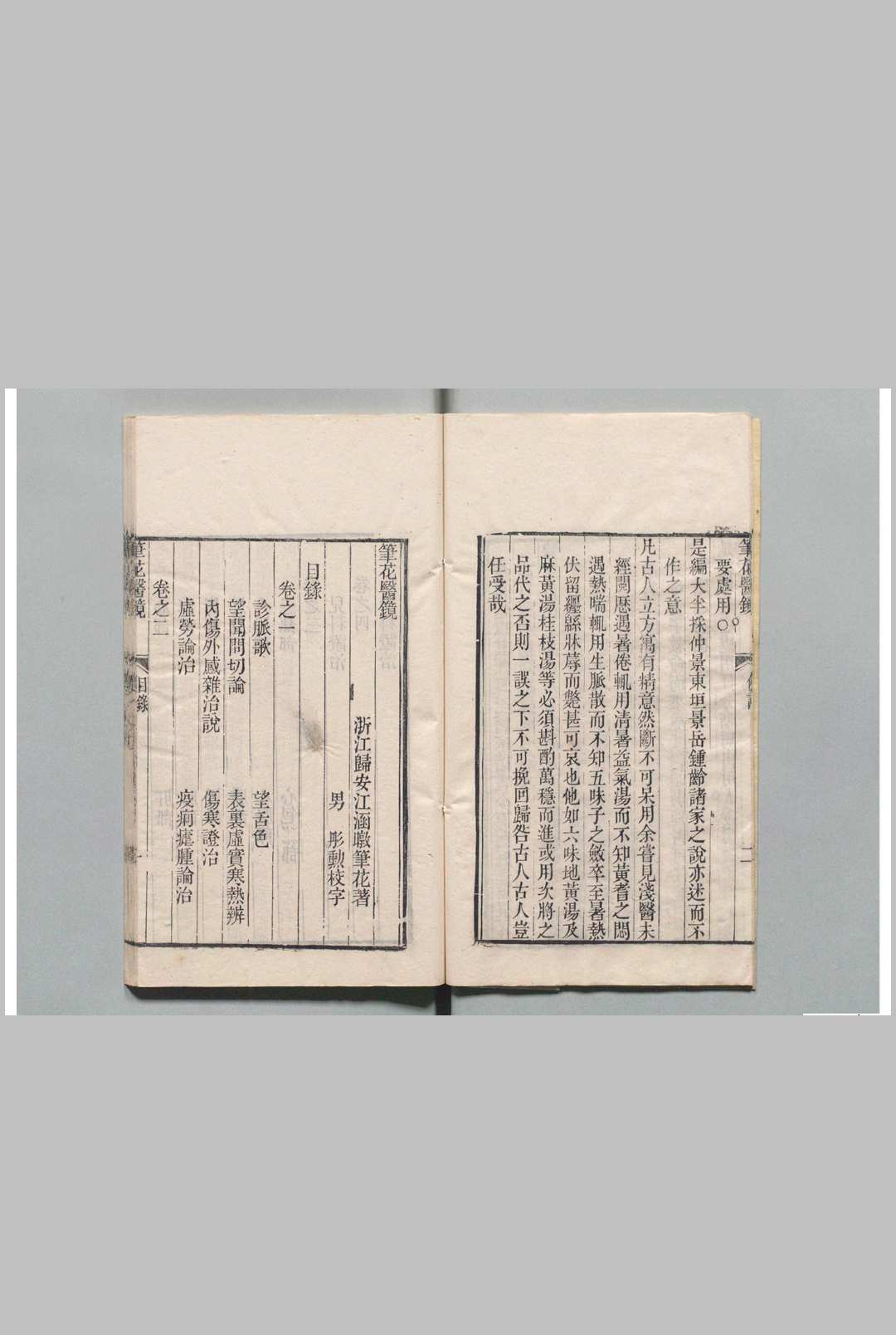 图片[2]中华古籍网-专注古书收集笔花医镜 江涵暾 清道光14年中华古籍网-专注古书收集中华古籍网