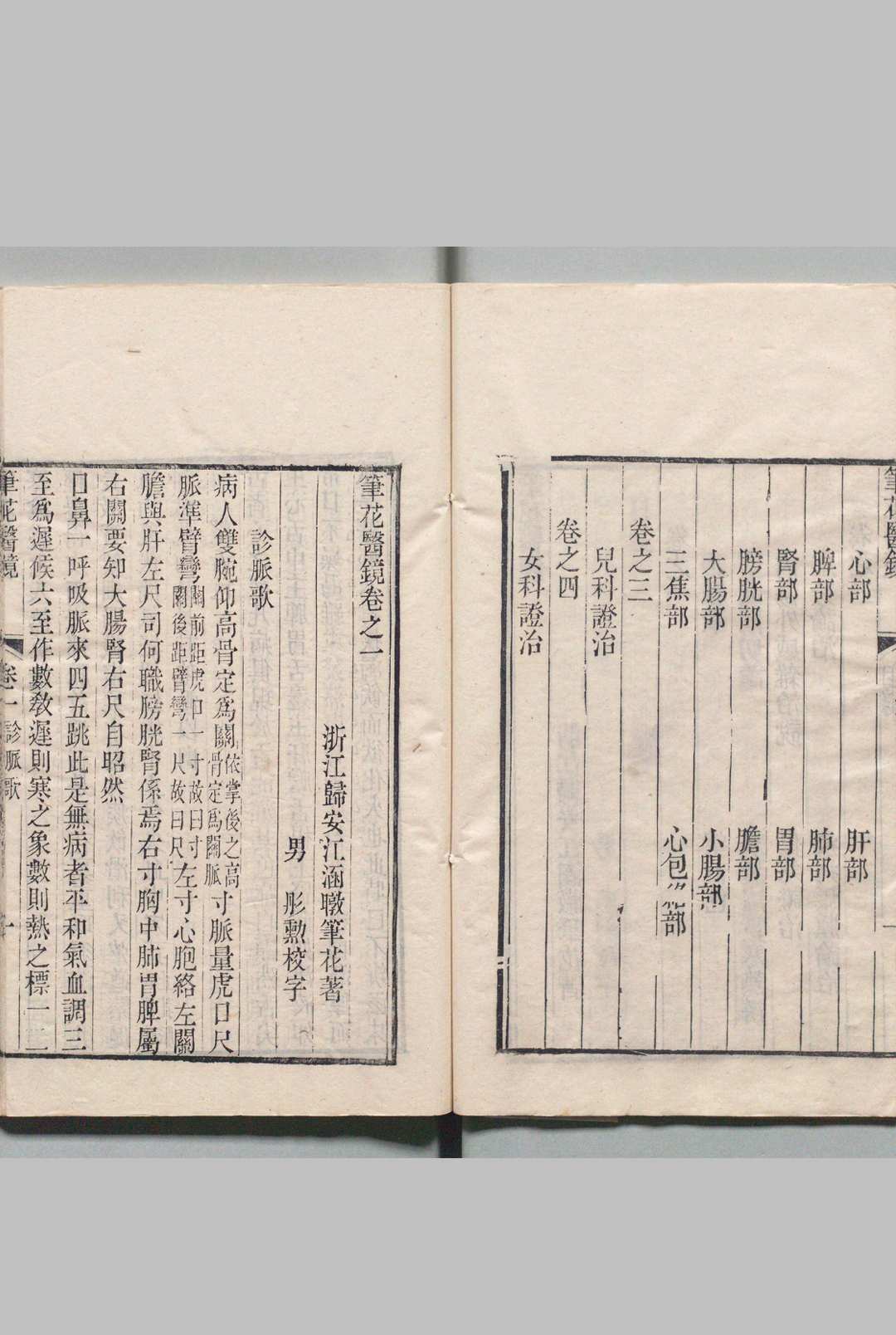 图片[3]中华古籍网-专注古书收集笔花医镜 江涵暾 清道光14年中华古籍网-专注古书收集中华古籍网