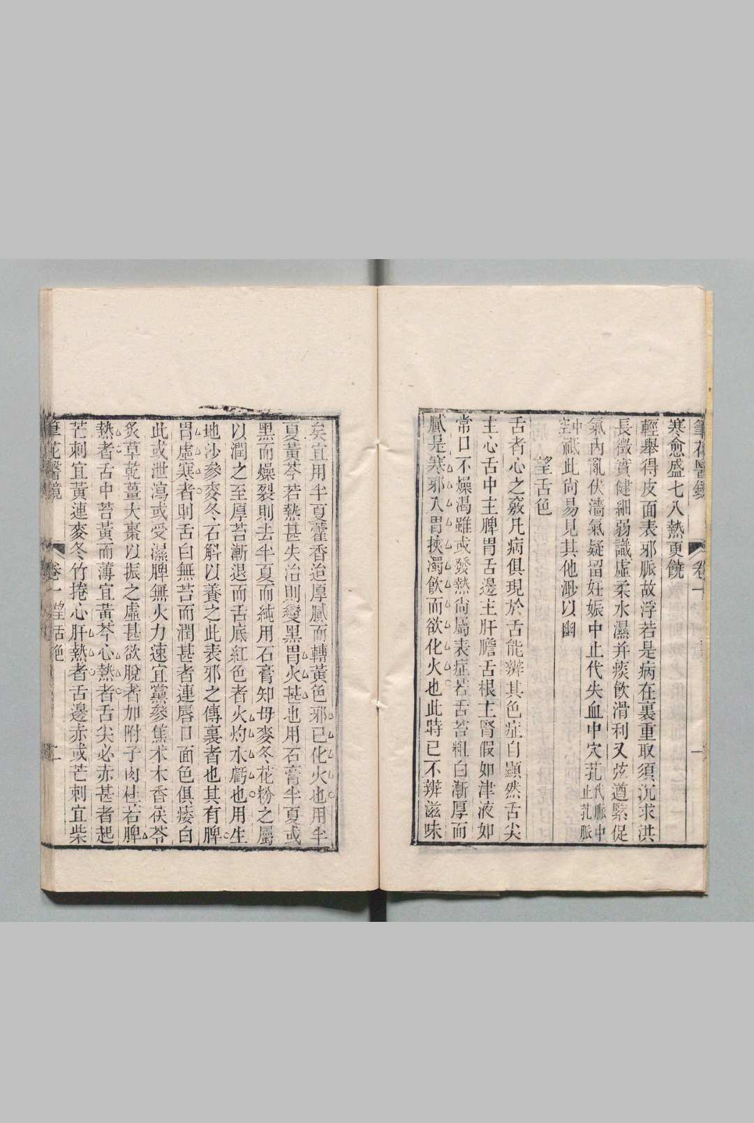 图片[5]中华古籍网-专注古书收集笔花医镜 江涵暾 清道光14年中华古籍网-专注古书收集中华古籍网