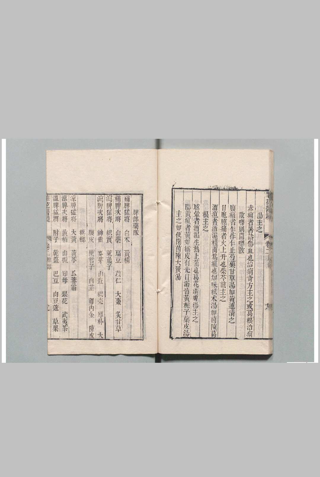 图片[4]中华古籍网-专注古书收集笔花医镜 江涵暾 清道光14年中华古籍网-专注古书收集中华古籍网