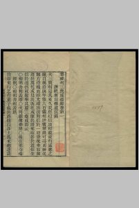 集神州三宝感通录 [6卷] 释道宣中华古籍网-专注古书收集中华古籍网