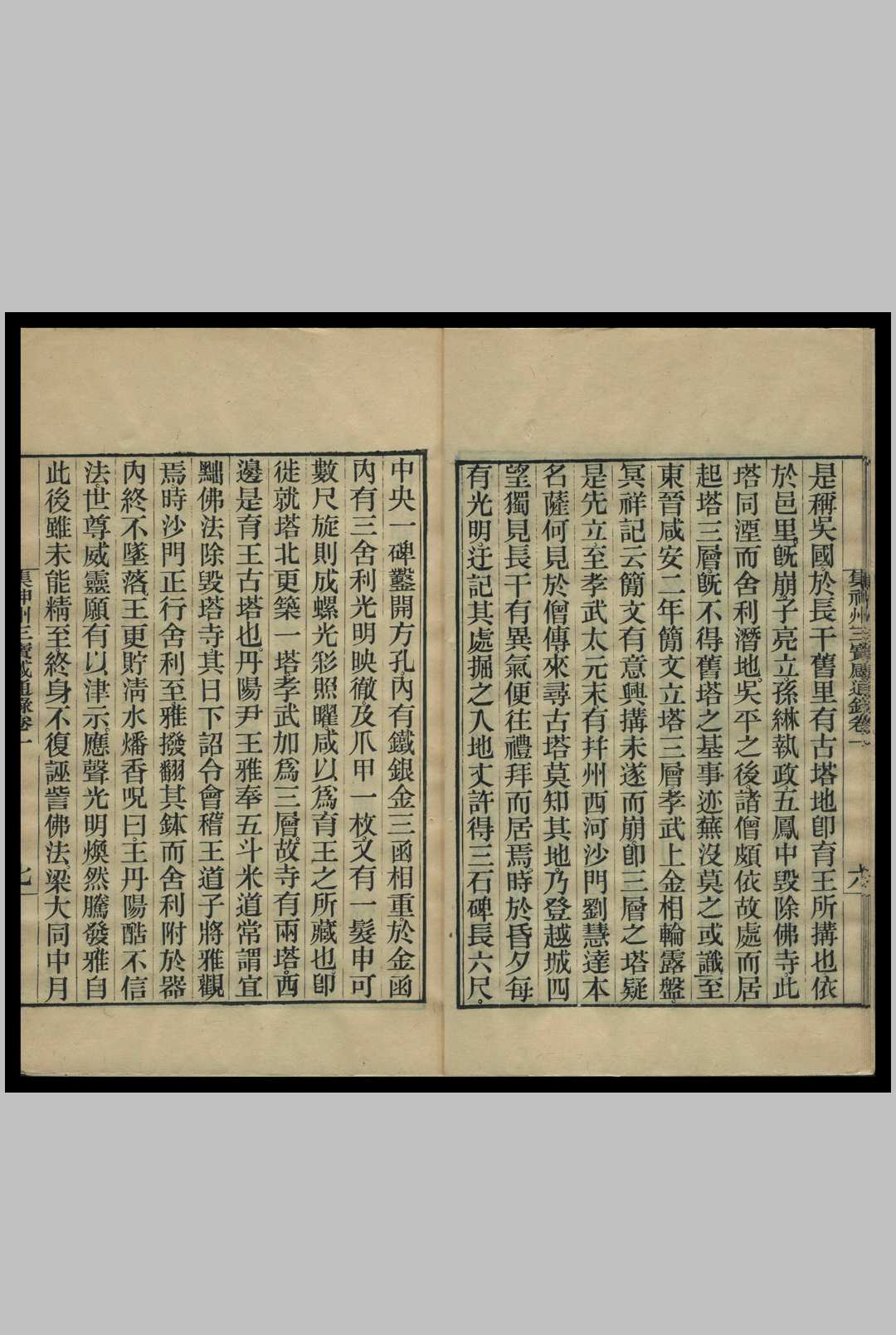 图片[3]中华古籍网-专注古书收集集神州三宝感通录 [6卷] 释道宣中华古籍网-专注古书收集中华古籍网