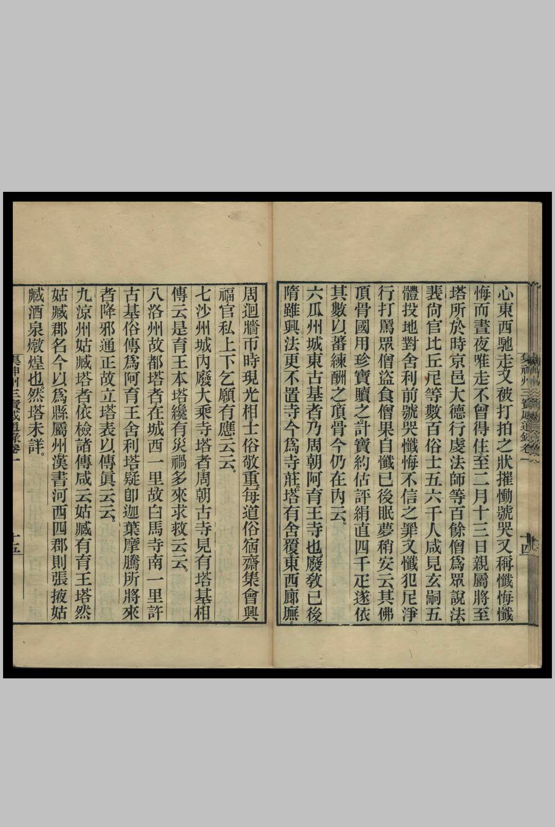 图片[2]中华古籍网-专注古书收集集神州三宝感通录 [6卷] 释道宣中华古籍网-专注古书收集中华古籍网