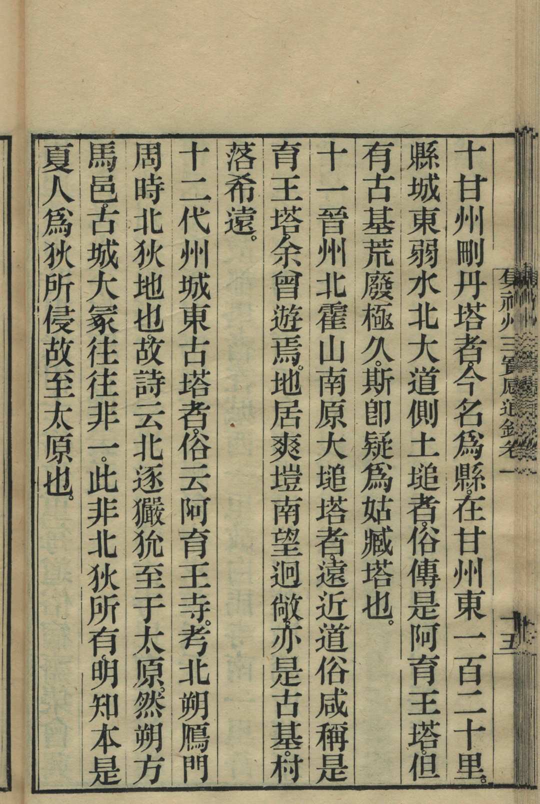 图片[4]中华古籍网-专注古书收集集神州三宝感通录 [6卷] 释道宣中华古籍网-专注古书收集中华古籍网