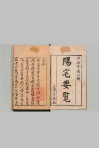 阳宅要览 方行慎 清雍正3年中华古籍网-专注古书收集中华古籍网