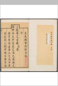 天长县志 4卷 张振先等纂  江映鲲修.康熙12 年中华古籍网-专注古书收集中华古籍网