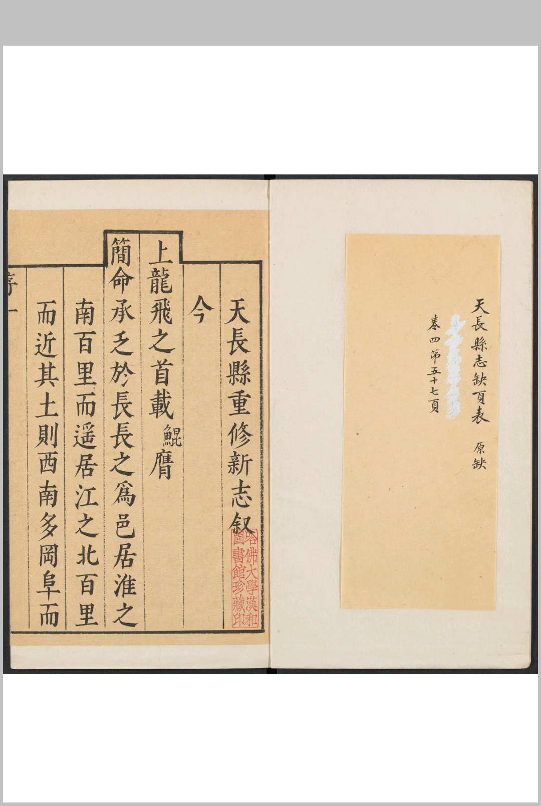 天长县志 4卷 张振先等纂  江映鲲修.康熙12 年中华古籍网-专注古书收集中华古籍网