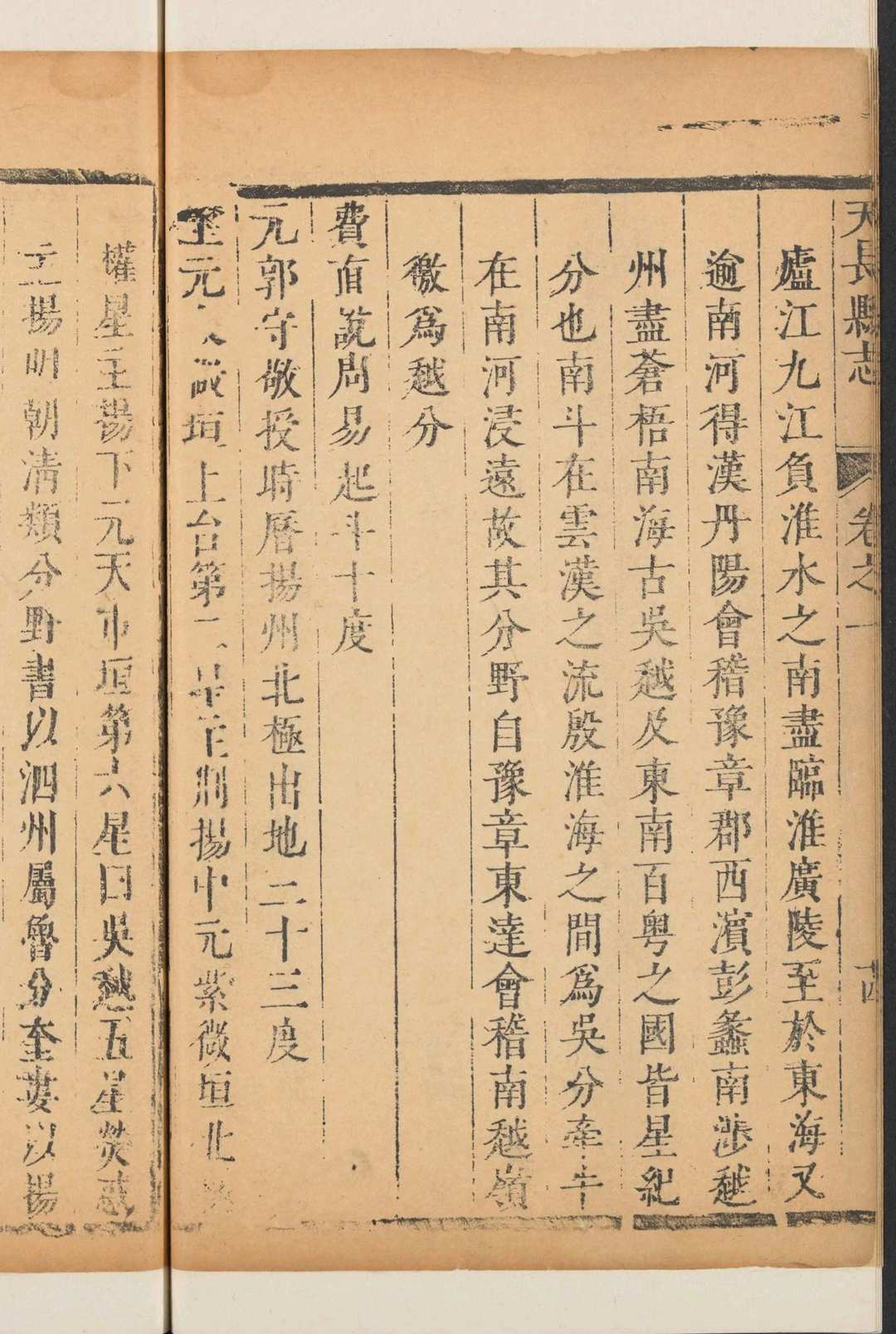 图片[6]中华古籍网-专注古书收集天长县志 4卷 张振先等纂  江映鲲修.康熙12 年中华古籍网-专注古书收集中华古籍网