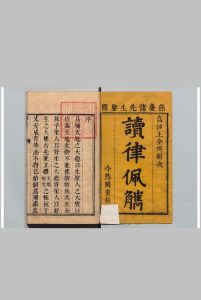 读律佩觿  王明徳 清康煕13年中华古籍网-专注古书收集中华古籍网