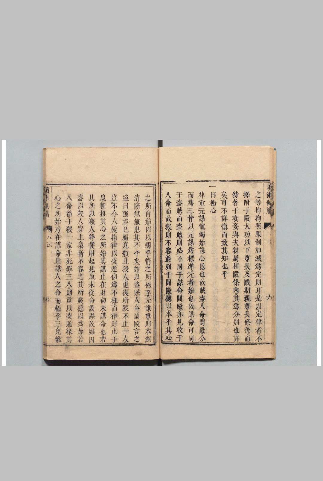图片[5]中华古籍网-专注古书收集读律佩觿  王明徳 清康煕13年中华古籍网-专注古书收集中华古籍网