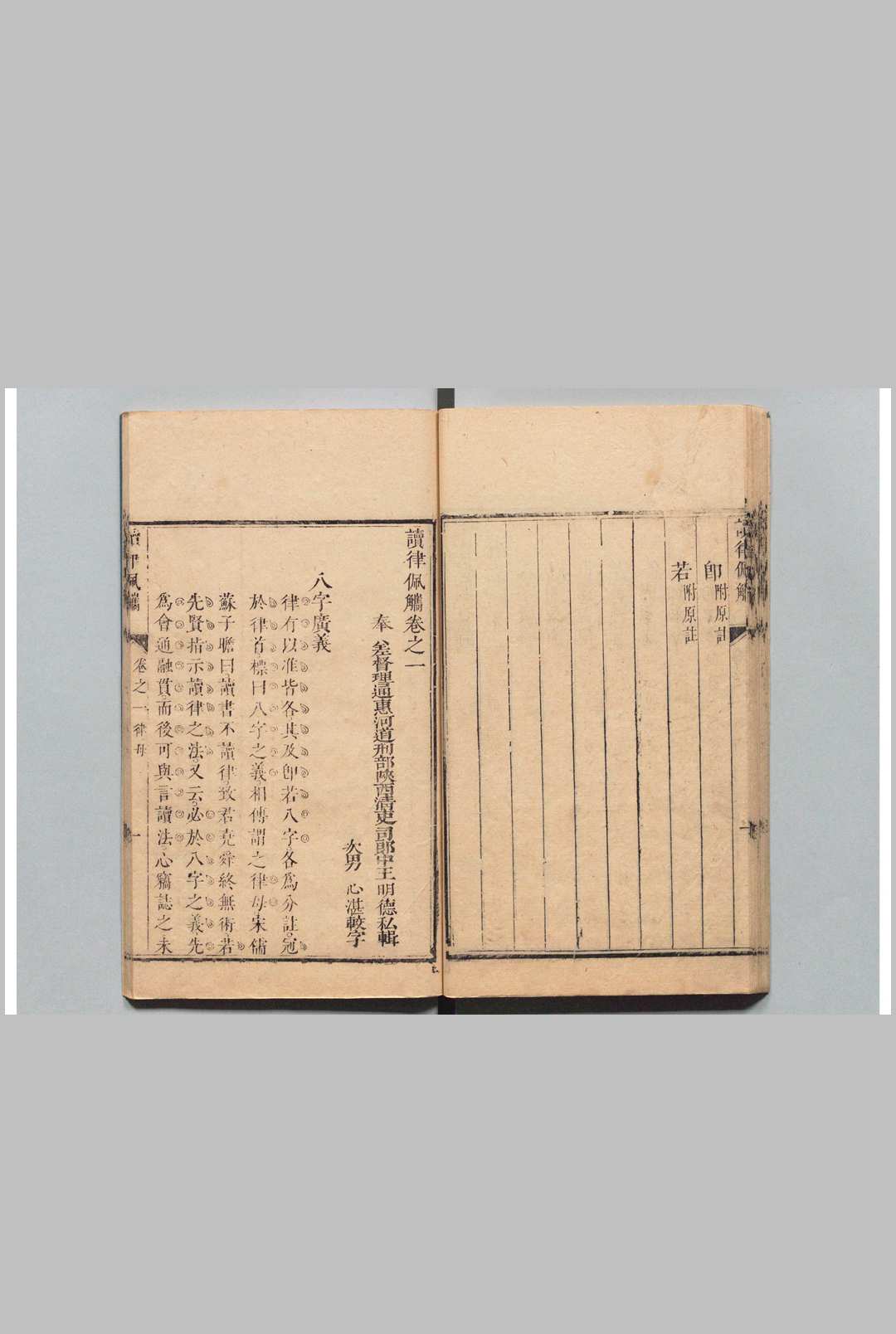 图片[4]中华古籍网-专注古书收集读律佩觿  王明徳 清康煕13年中华古籍网-专注古书收集中华古籍网