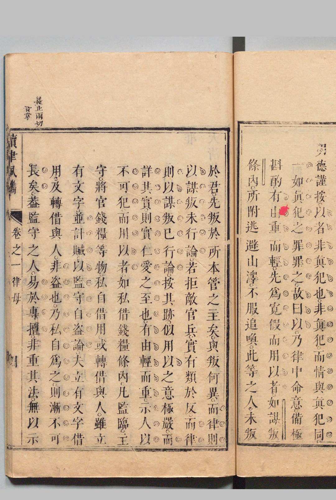 图片[7]中华古籍网-专注古书收集读律佩觿  王明徳 清康煕13年中华古籍网-专注古书收集中华古籍网