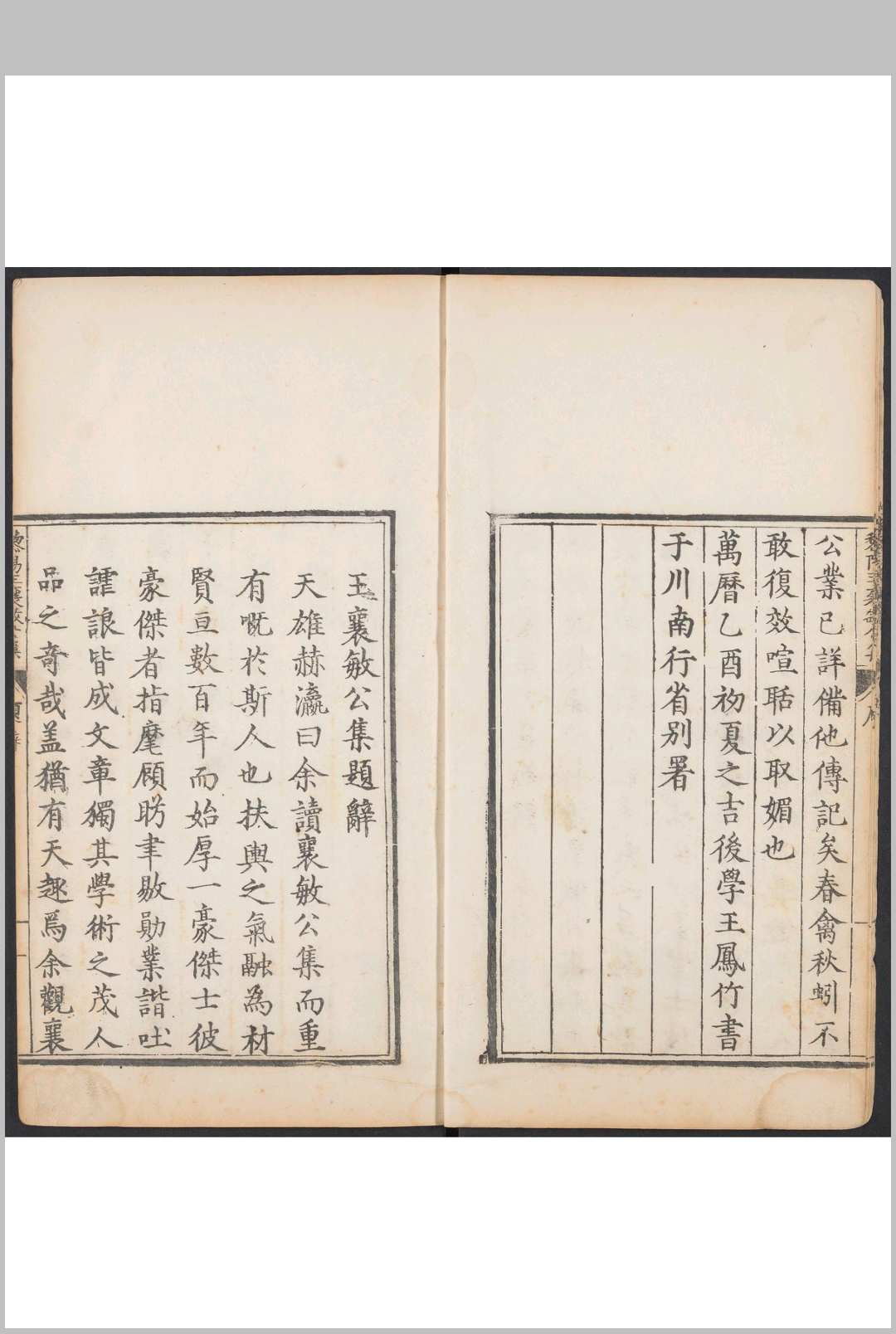 图片[2]中华古籍网-专注古书收集黎阳王襄敏公集 四卷 赫瀛选  王凤竹, 周嘉谟校  曹楼辑  但贵元编.[富顺县]  但贵元, 万历13年中华古籍网-专注古书收集中华古籍网