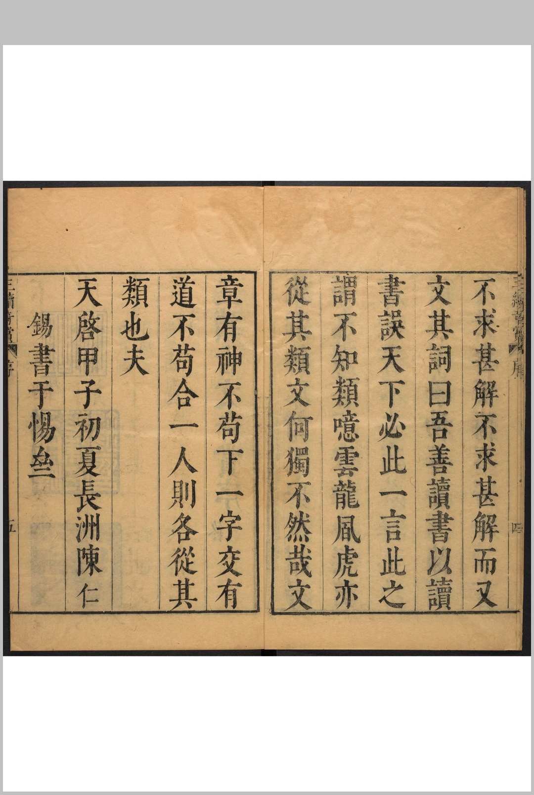 图片[2]中华古籍网-专注古书收集奇赏斋广文苑英华 二六卷 陈仁锡评选 奇赏斋, 明天启间中华古籍网-专注古书收集中华古籍网