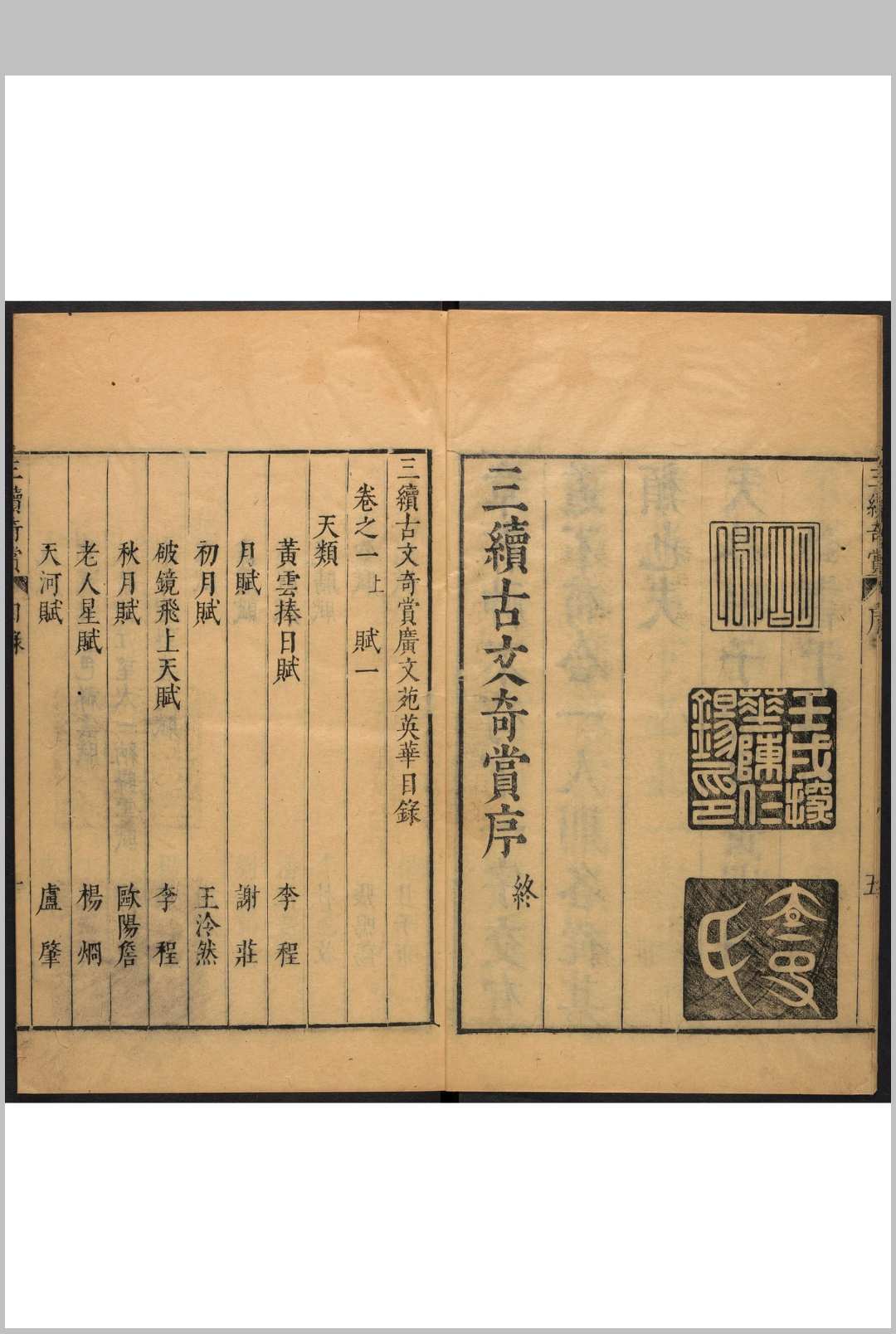 图片[3]中华古籍网-专注古书收集奇赏斋广文苑英华 二六卷 陈仁锡评选 奇赏斋, 明天启间中华古籍网-专注古书收集中华古籍网