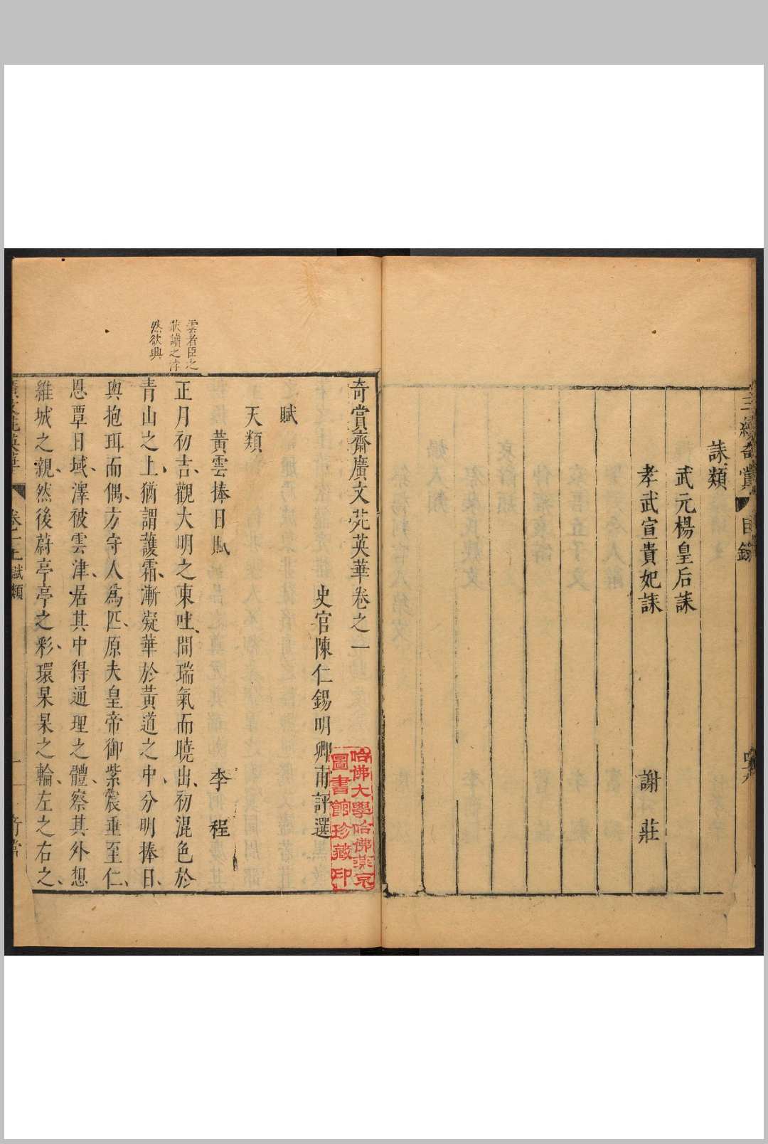 图片[5]中华古籍网-专注古书收集奇赏斋广文苑英华 二六卷 陈仁锡评选 奇赏斋, 明天启间中华古籍网-专注古书收集中华古籍网