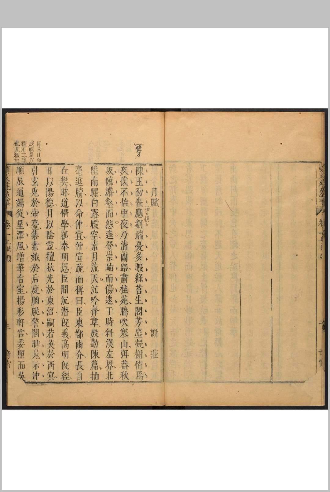 图片[7]中华古籍网-专注古书收集奇赏斋广文苑英华 二六卷 陈仁锡评选 奇赏斋, 明天启间中华古籍网-专注古书收集中华古籍网
