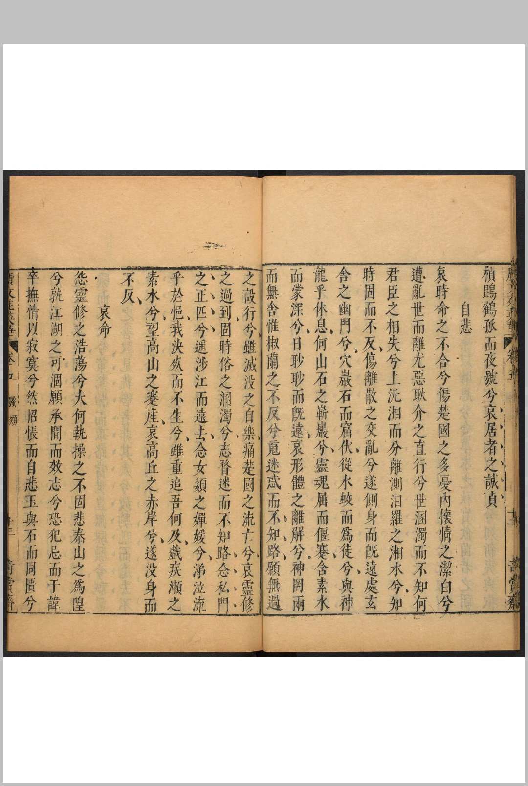 图片[6]中华古籍网-专注古书收集奇赏斋广文苑英华 二六卷 陈仁锡评选 奇赏斋, 明天启间中华古籍网-专注古书收集中华古籍网