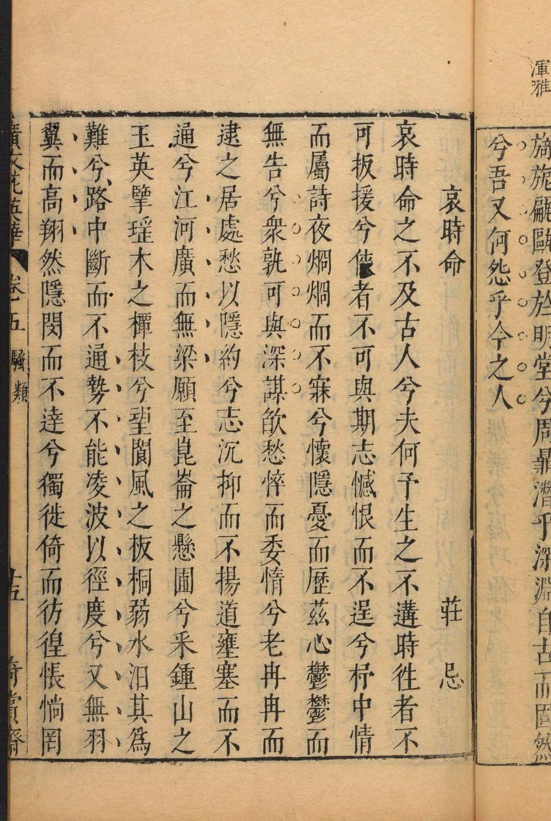图片[8]中华古籍网-专注古书收集奇赏斋广文苑英华 二六卷 陈仁锡评选 奇赏斋, 明天启间中华古籍网-专注古书收集中华古籍网