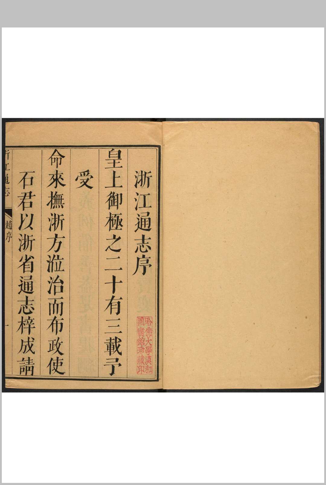 浙江通志 50卷, 卷首  1卷 张衡等纂 王国安等修.康熙23年-中华古籍网-专注古书收集中华古籍网-专注古书收集
